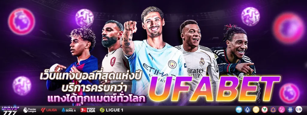 UFABET อัตโนมัติ ระบบฝากถอน ฝากถอนไว ฝากไว ถอนไว